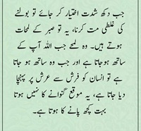 Jab dukh shiddat ikhtiyar kar jaye